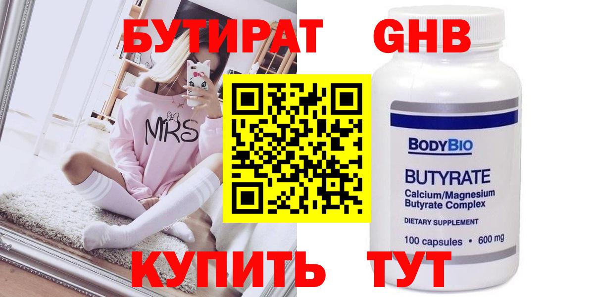 БУТИРАТ  Вход с VPN  Белорецк  Бутират оксана 