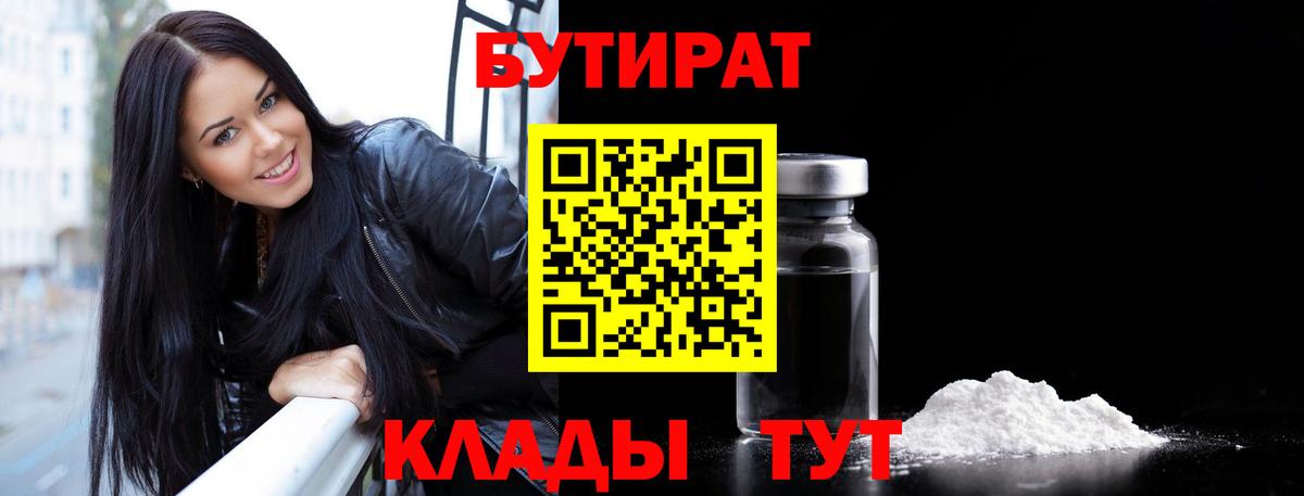 БУТИРАТ оксана Белорецк