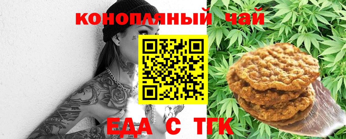 Еда ТГК конопля Белорецк