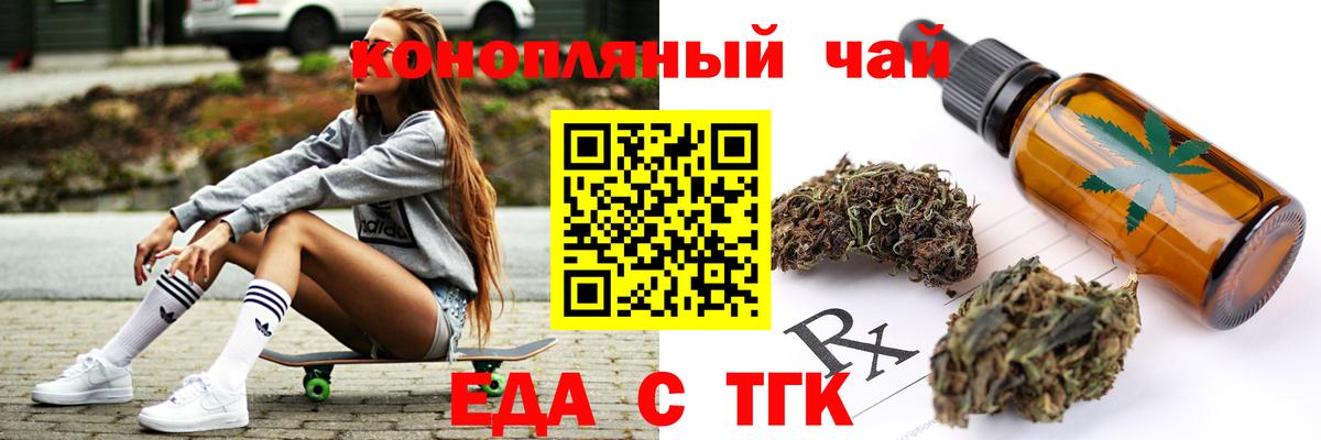 Белорецк  Cannafood марихуана  Вход с VPN 