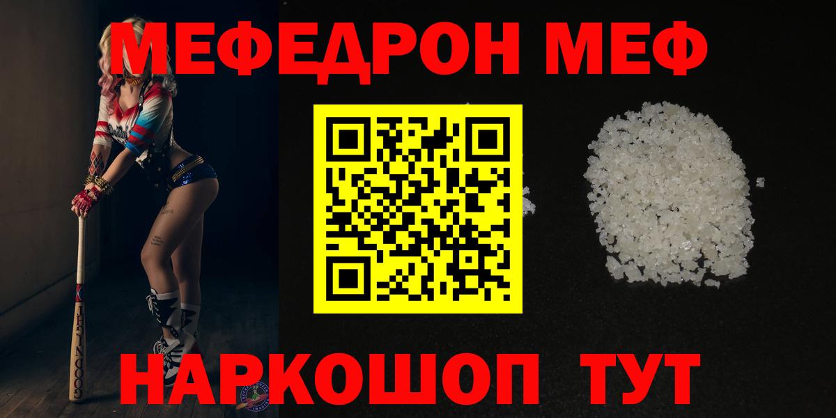 МЕФ 4 MMC  Меф 4 MMC  Вход с VPN  Меф  Меф  Белорецк 