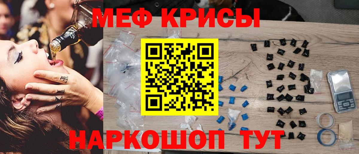Меф кристаллы Белорецк