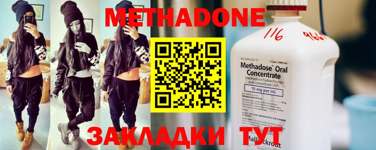 Метадон VHQ Белорецк