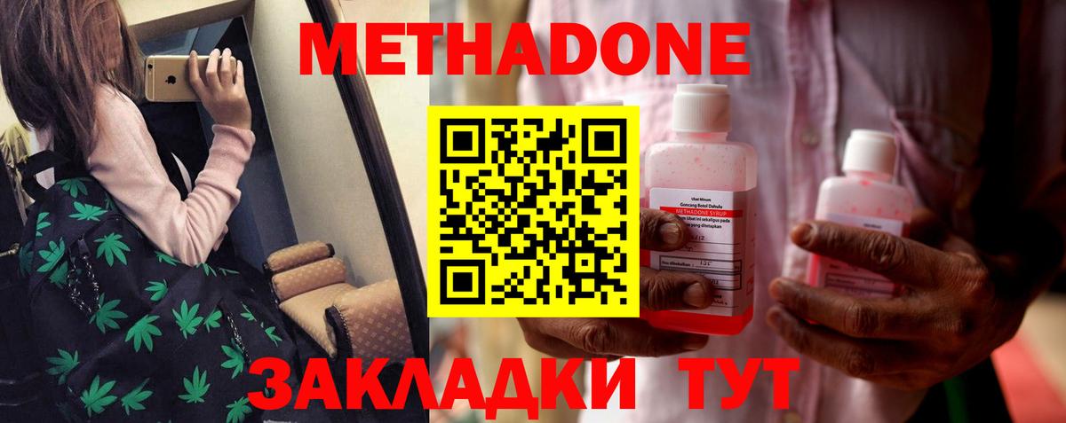 Белорецк  Метадон methadone  МЕТАДОН кристалл  Вход с VPN 